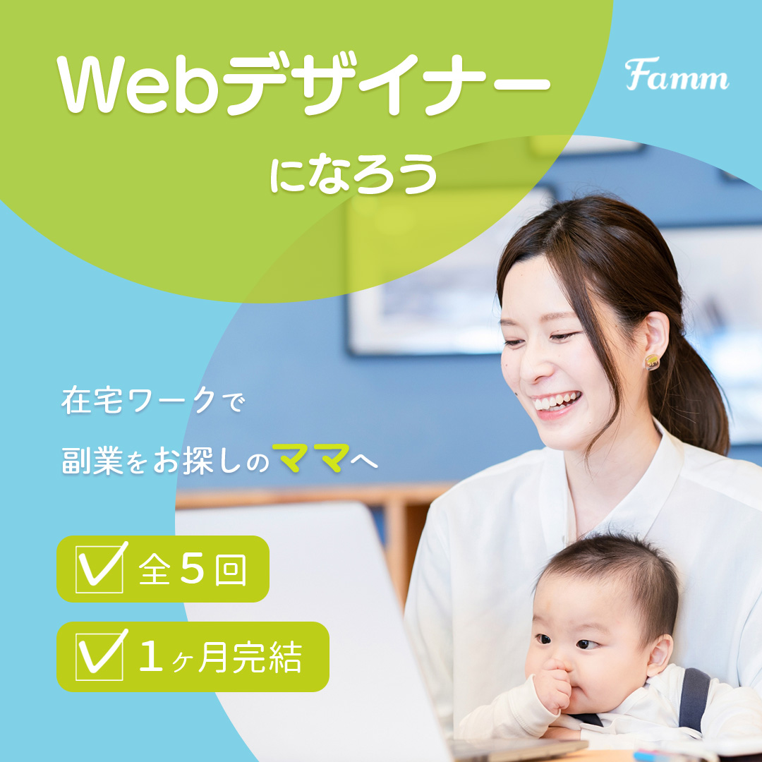 Webデザインスクールのバナー