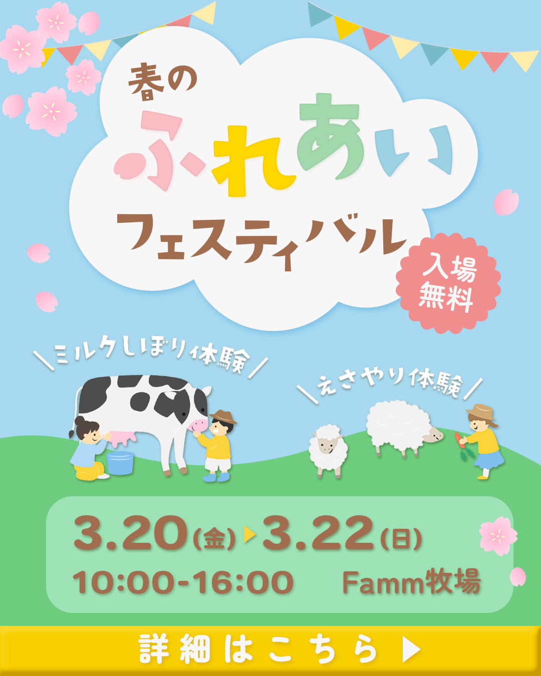 牧場フェスティバルのバナー