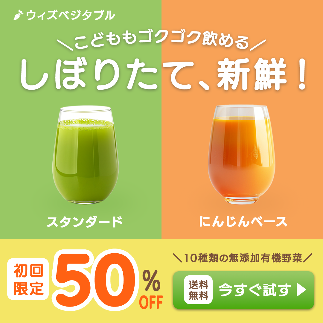 野菜ジュースのバナー
