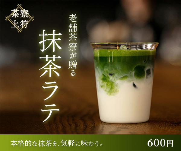 抹茶ラテのバナー